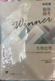 winner生化-5成新