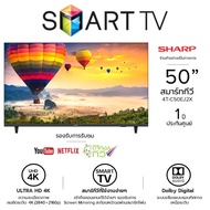 SHARP สมาร์ททีวี SMART TV 4K HDR รุ่น 4T-C50EJ2X ขนาด 50นิ้ว รับประกันศูนย์ 1 ปี,รองรับ Netflix,Youtube ส่งฟรีทั่วไทย