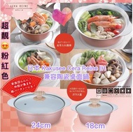 【日本 Kakusee Cera Reine IH 兼容陶瓷桌面鍋 ( 18CM )】