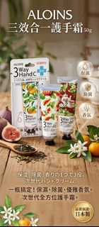 🇯🇵日本直送✈️ALOINS三效合一護手霜50g