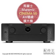 日本代購 空運 Marantz 馬蘭士 CINEMA 50 AV環繞擴大機 9.4ch 8K Dolby Atmos