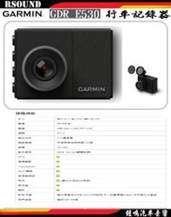 【鐘鳴汽車音響】 GARMIN GDR E530 行車記錄器測速照相三年保固內附16G公司貨