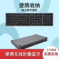 折疊鍵盤 無線兩折疊藍芽鍵盤 帶獨立數字鍵區適應華為安卓手機蘋果平板pad  露天市集  全台最大的網路購物市集