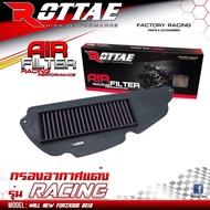 กรองอากาศแต่ง แบบผ้า ROTTAE รุ่น RACING FORZA 300 350