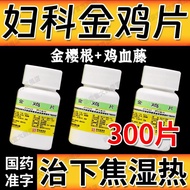 Shaxi Golden Rooster Tablets 100 Pieces * 1 Bottle/Box Gynecological Golden Rooster Tablets Genuine 