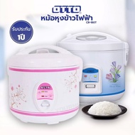 OTTO หม้อหุงข้าวไฟฟ้า อุ่นทิพย์ เคลือบกันติด รุ่น CR-180T ความจุ 1.8 ลิตร (คละสี คละลาย)