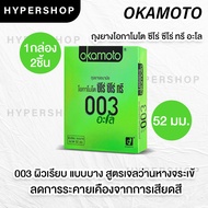 *ไม่ระบุชื่อสินค้า รวมรุ่น Okamoto 003 ถุงยางอนามัย โอกาโมโต ถุงยาง ถุงยางบาง aloe dot cool ส่งไว