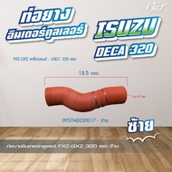 ท่อยางอินเตอร์คูลเลอร์ ISUZU // DECA 320 // FXZ-GXZ // 6SD1H-TC-320 แรง. (ซ้าย - ขวา) * ของแต่ง รถบร