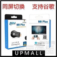 Anycast M9 PlusM12 PlusM100 4K高清1080P 手機轉HDMI 同屏器  露天市集  全最