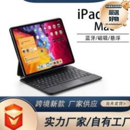 【口碑推薦】新款適用ipad妙控磁吸鍵盤pro10.9/12.9英寸魔法鍵盤air5觸控