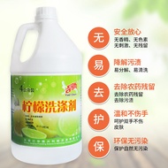 S/💎Jie Chi Detergent Household Detergent Lemon Flavor Oil Detergent Hotel Restaurant Dish Cleaner8Jin Big Barrel EVXR