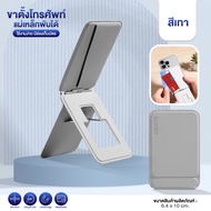 【Agate ของแท้】ที่ตั้งโทรศัพท์ ขาตั้งมือถือ แท่นวางแม่เหล็ก โทรศัพท์ ที่จับเซลฟี่แบบพับเก็บได้