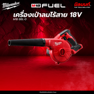 Milwaukee เครื่องเป่าลมไร้สาย 18 โวลท์ M18 BBL-0