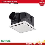 SUNON 建準 DC直流靜音換氣扇 BVT21A004 排風機換氣扇 通風扇 排氣扇  排風扇 抽風扇 