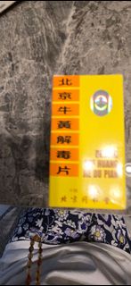 北京同仁堂 牛黃解毒片