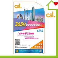 CSL - csl 365日中港澳漫遊儲值卡 (6GB)｜ 中國內地及澳門SIM卡｜中國內地及澳門電話卡｜中國內地及澳門數據卡｜中國內地及澳門上網｜