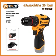 COOFIX สว่านแบตเตอรี่ DC16.8V รุ่น CF-CID009 สว่านไร้สาย สว่านพกพา เจาะผนัง เจาะพื้น