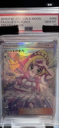 Psa 10 莉莉艾的全力