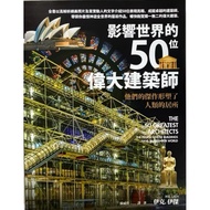 /50 Great Architects Who Influenced The World: Their Masterpieces Shaped Human Residence > Skills 84