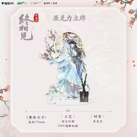 Qiang Jin Jiu Radio Drama Official Merch Mu Ye Cheng Feng Sunrise Zhong Xiang Jian Make A Snowman Fi