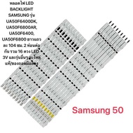 หลอดไฟ LED BACKLIGHT SAMSUNG 50 รุ่น UA50F6400DK UA50F6800AR UA50F6400 UA50F6800 ยาวแถวละ 104 ซม. 2