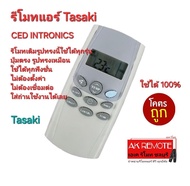 ส่งฟรี Tasaki รีโมทแอร์ CED INTRONICS รีโมทเดิมรูปทรงนี้ใช้ทดแทนได้ทุกรุ่น ใช้ได้ 100%