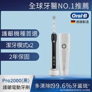 德國百靈Oral-B-敏感護齦3D電動牙刷PRO2000 (三色可選) 黑