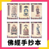 Ready Stock Immediate Shipping⚡Buddhist Sutra Manuscript Copy Sutra Heart Sutra Manuscript Diamond S