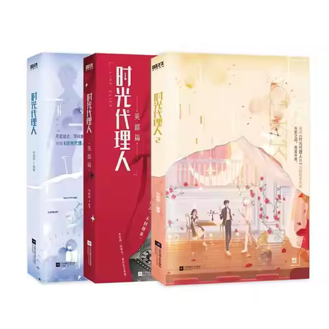 3 Books Link Click Official Novel Book Vol.1-2 and Yingdu Chapter Cheng Xiaoshi, Lu Guang, Qiao Ling