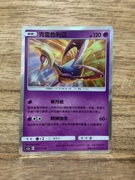 PTCG AC2a 060/200 克雷色利亞 R