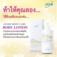 Atomy Body Lotion Care