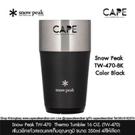 Snow Peak TW-470  Thermo Tumbler 16 OZ. snowpeak สโนวพีคแก้วสแตนเลสเก็บอุณหภูมิ ขนาด 350ml 4สีให้เลื