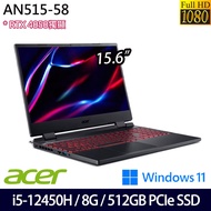 《Acer 宏碁》AN515-58-54XR (15.6吋FHD/i5-12450H/8G/512G PCIe SSD/RTX4050/Win11/兩年保)