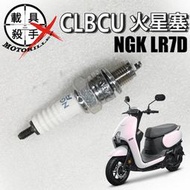 CLBCU 蜂鳥 原廠火星塞 型號NGK LR7D 適用 全新迪爵 Fiddle系列 活力 Woo 螞蟻 Z1 金發