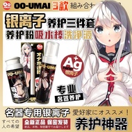 Japan OOUMAI silver ion aircraft cleaning set water absorpti日本OOUMAI银离子飞机清洁套装吸水清洗清洗液三件套保护名器保养250822