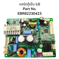 บอร์ดตู้เย็น LG Part. No. EBR82230423 500V 56uf อะไหล่แท้มือสอง