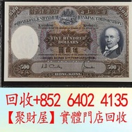 1968年香港匯豐銀行500港幣光頭佬，啡妹 大棉胎 小棉胎 大綠匙 小綠匙 女皇 男皇 大鳳凰  舊港幣，港紙，有利銀行 印度新金山 匯豐銀行 渣打銀行 ，大金龍 大花園 老爺車 踩飛輪 大鏡框 直