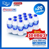 (แถมฟรี 2แพ็ค) ส่งเฉพาะสมุทรปราการ-กทม.x20 แพ็ค ขนาด350ml.น้ำเปล่า น้ำแพ็ค น้ำสะอาด ส่งฟรี น้ำดื่มไอ