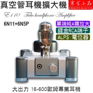 [Hanshe Sketch] Vacuum Tube Earphone Amplifier E110 6N11+6N5P HD650 HD660 DT990 DT880
