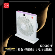 SD30H 行運扇-紫色 (12吋 / 30厘米)