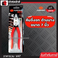 PUMPKIN คีมปากจิ้งจก ด้ามบาง 7 นิ้ว รุ่น Pro 14844 PTT-CP7 คีมตัดและหนีบ Combination Excel Pliers A4