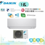 DAIKIN 大金  R32變頻冷氣機