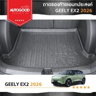 GEELY EX2 ถาดรองท้ายเอนกประสงค์ ถาดวางสัมภาระด้านหลังท้ายรถ สำหรับรถ GEELY EX2 2026 ถึงปีปัจจุบัน