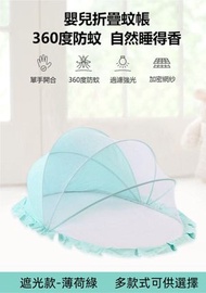 A1 - （遮光款) 0-5歲嬰兒寶寶蚊帳 防蟲網蚊帳 遮陽防蚊網 透氣可折疊 防摔全罩 床上帳篷 嬰兒床蚊帳 薄荷綠