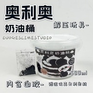 Slime Stress Relief Toy 【奥利奥奶油桶350ml】假水抱抱奶起泡胶史莱姆解压玩具Mainan Pelega Tekanan Lendir Gelembung Susu Pelu