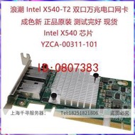 嚴選Intel X540-T2 雙口10GB萬兆電口PCI-E網卡 浪潮 YZCA-00311-101批發LWJJ