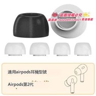 【優選好貨】適用於airpods pro2耳塞套蘋果耳機記憶海綿airpodspro耳帽pro3代耳機塞記憶棉隔音替換矽