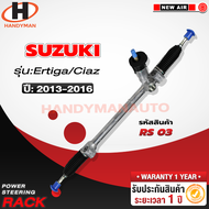 แร็คพาวเวอร์ SUZUKI ERTIGA /CIAZ 2013-2016 เครื่อง K14B 1.4