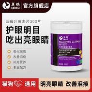 Meiou marigold blueberry marigold blueberry lutein cat tear dog Meiou marigold blueberry lutein cat 