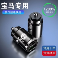 BMW Dedicated Car Fast Charge Charger Super Fast Charge Car Cigarette Lighter Conversion Car Charger
